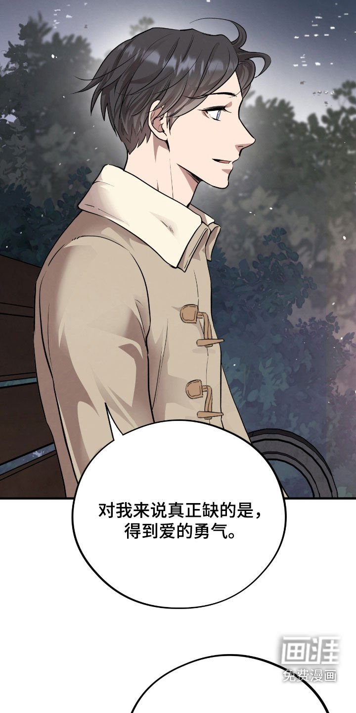 第105章：【第二季完结】爱的奉献