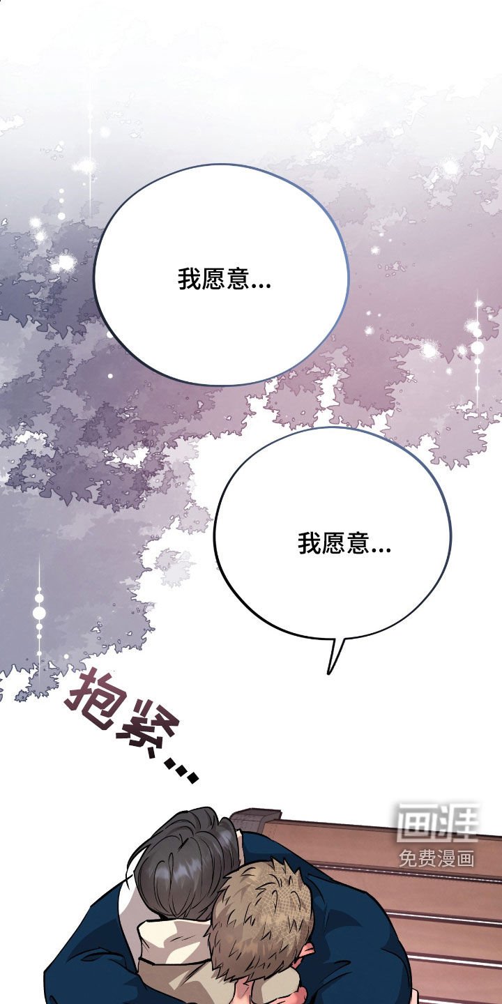 第105章：【第二季完结】爱的奉献
