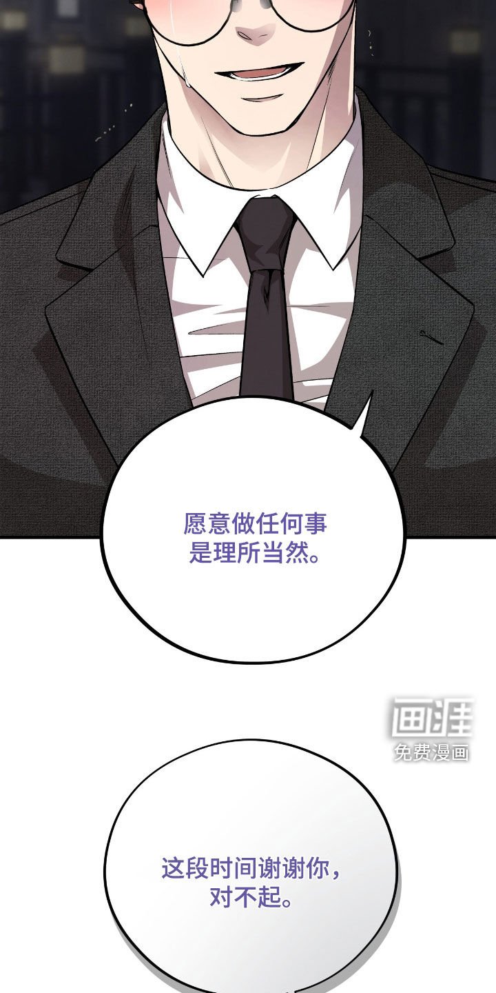 第105章：【第二季完结】爱的奉献