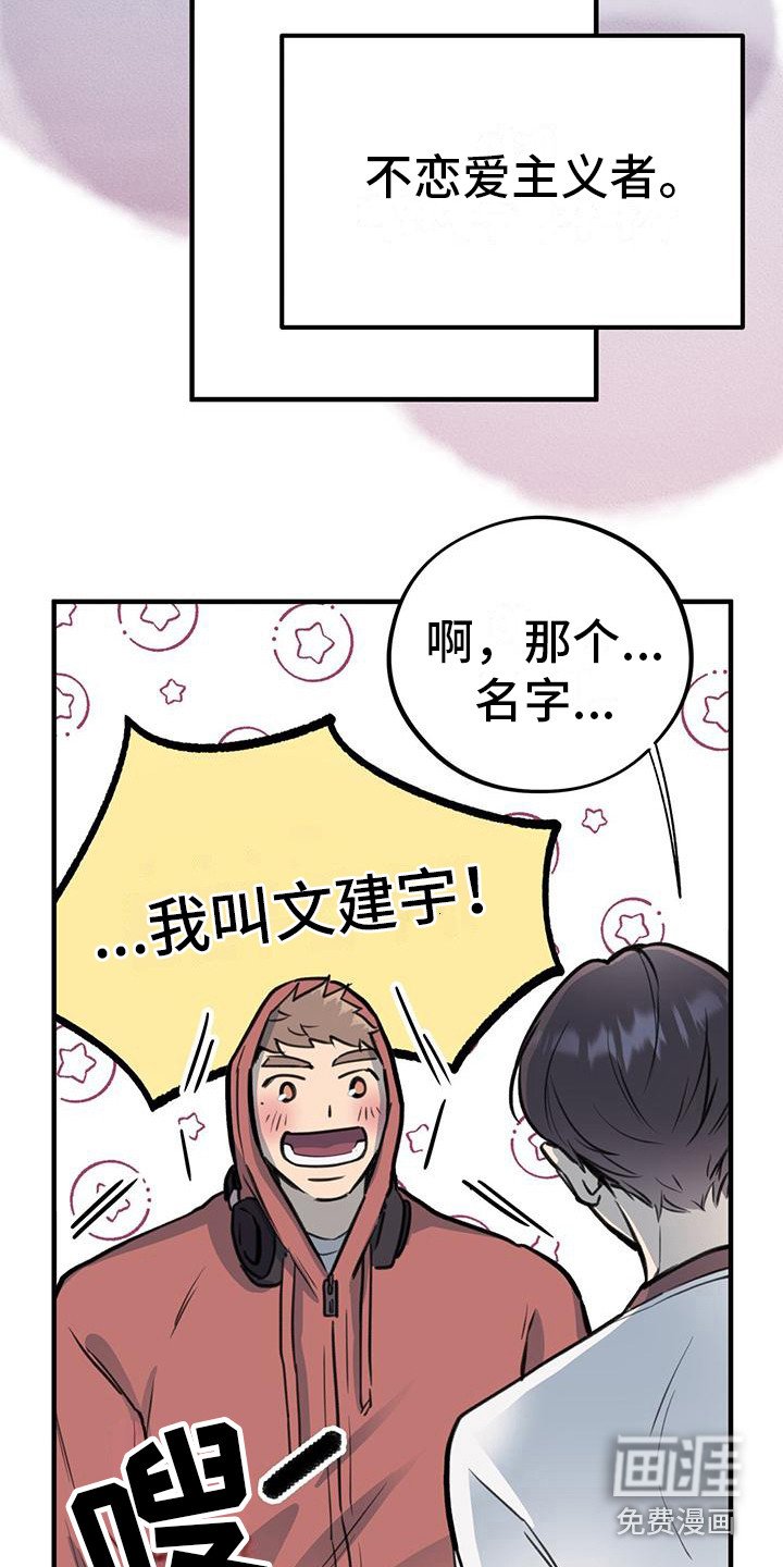 第13章：不恋爱者