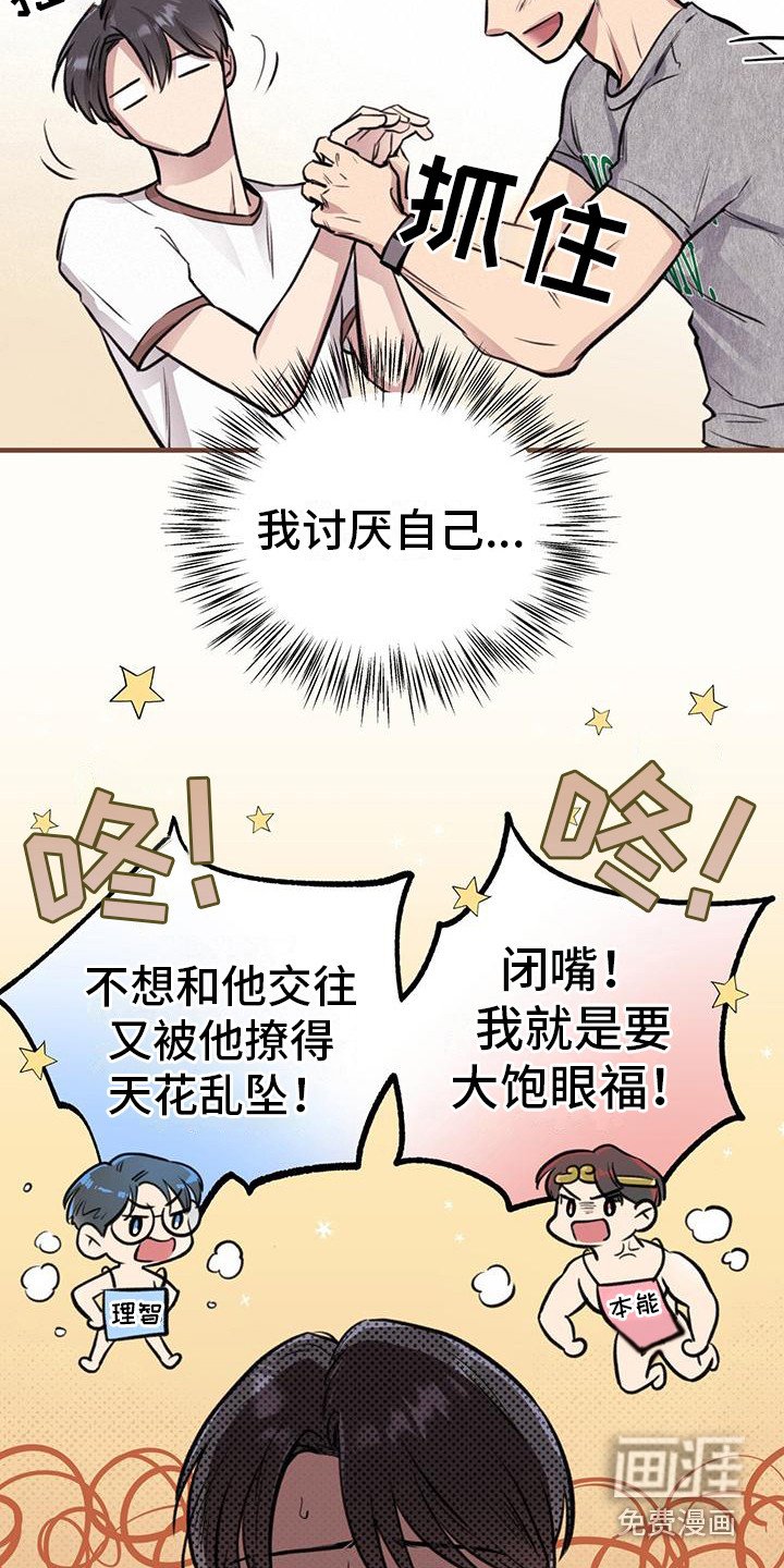 第15章：输给本能