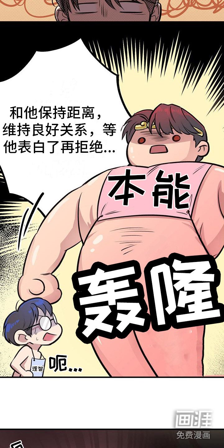 第15章：输给本能