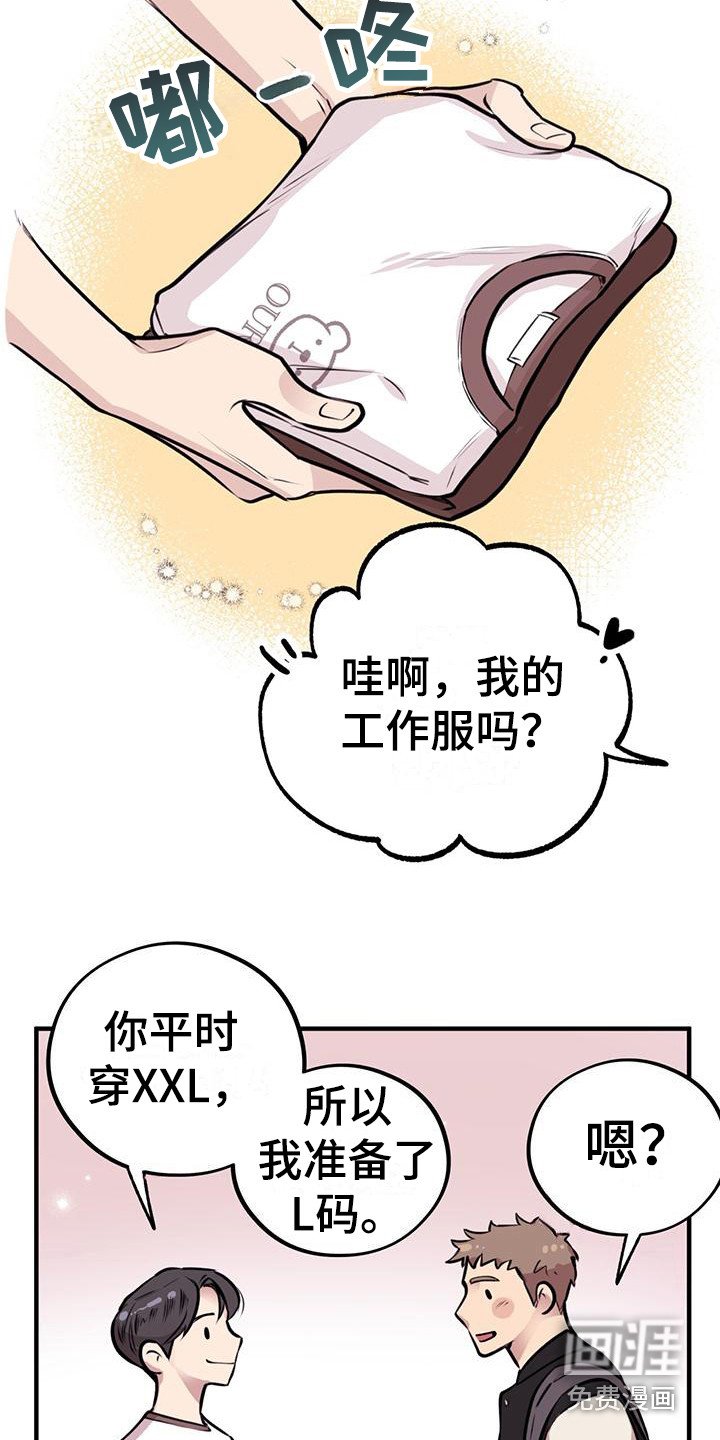 第16章：工作服 
