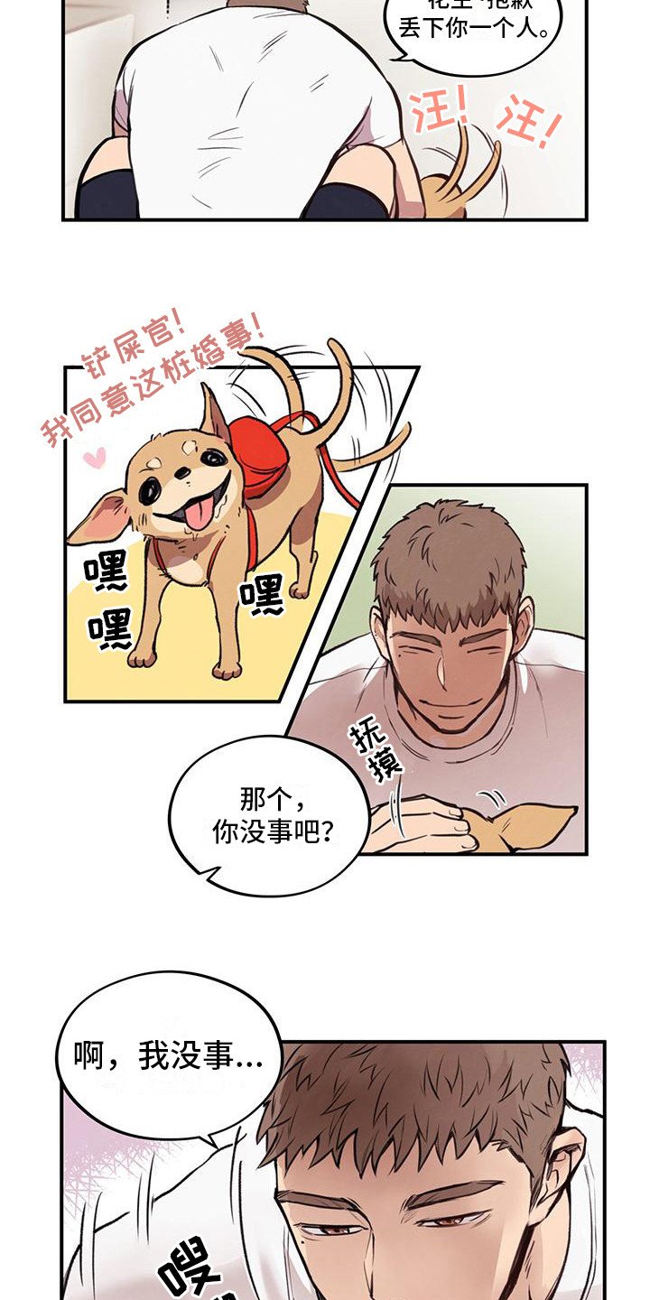 第2章：出手相助