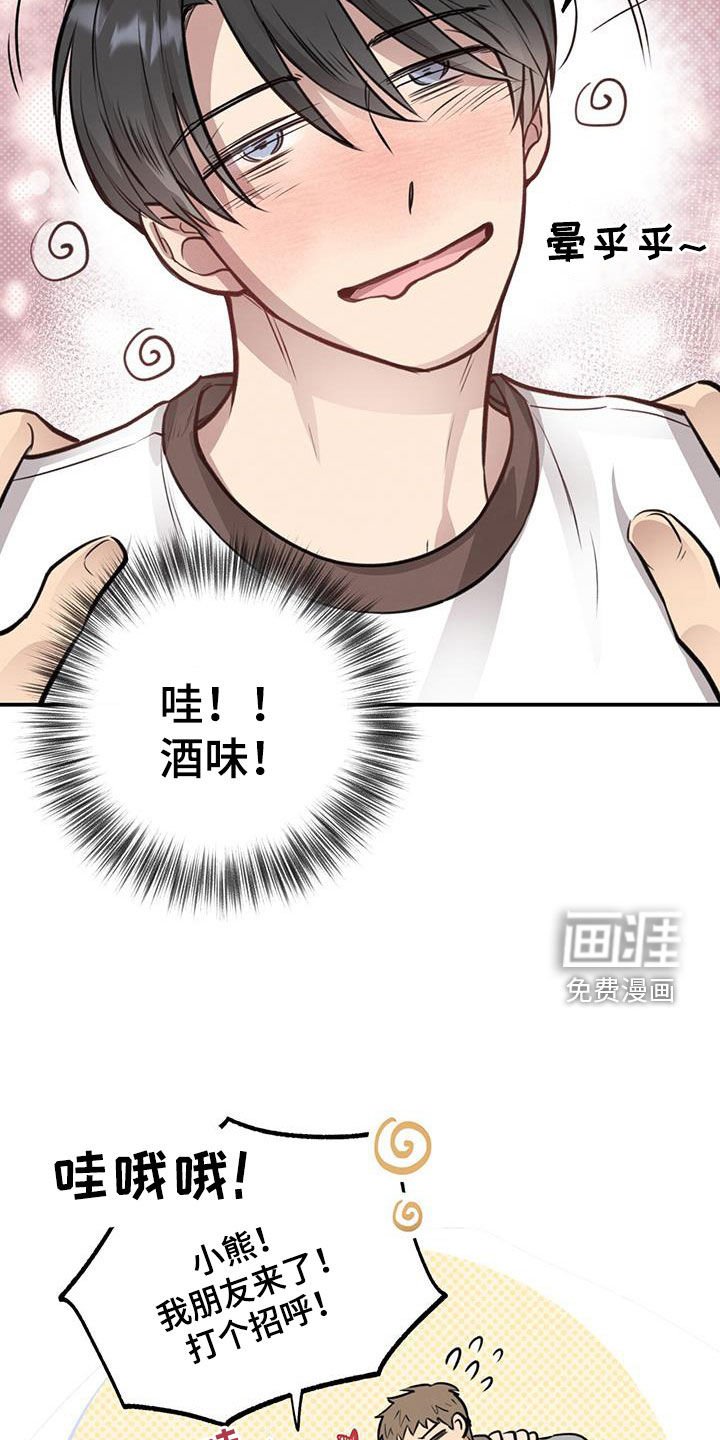 第25章：喝醉