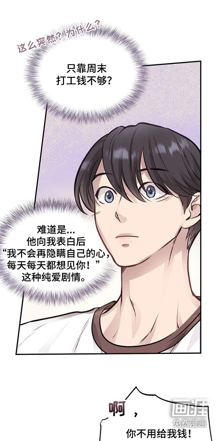 第29章：恋爱秘籍