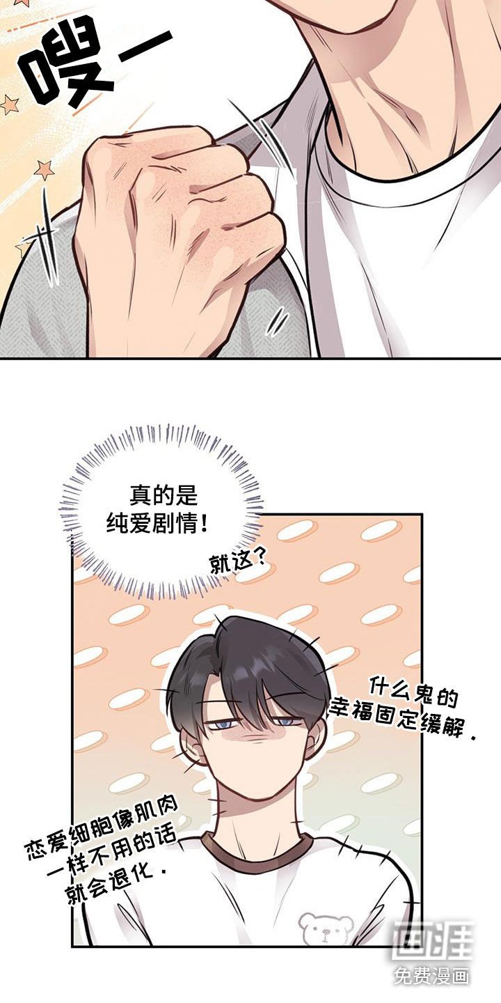 第29章：恋爱秘籍