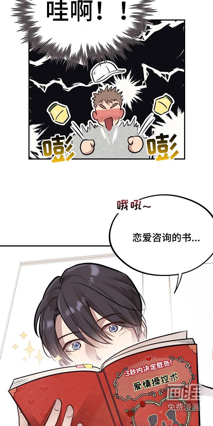 第29章：恋爱秘籍