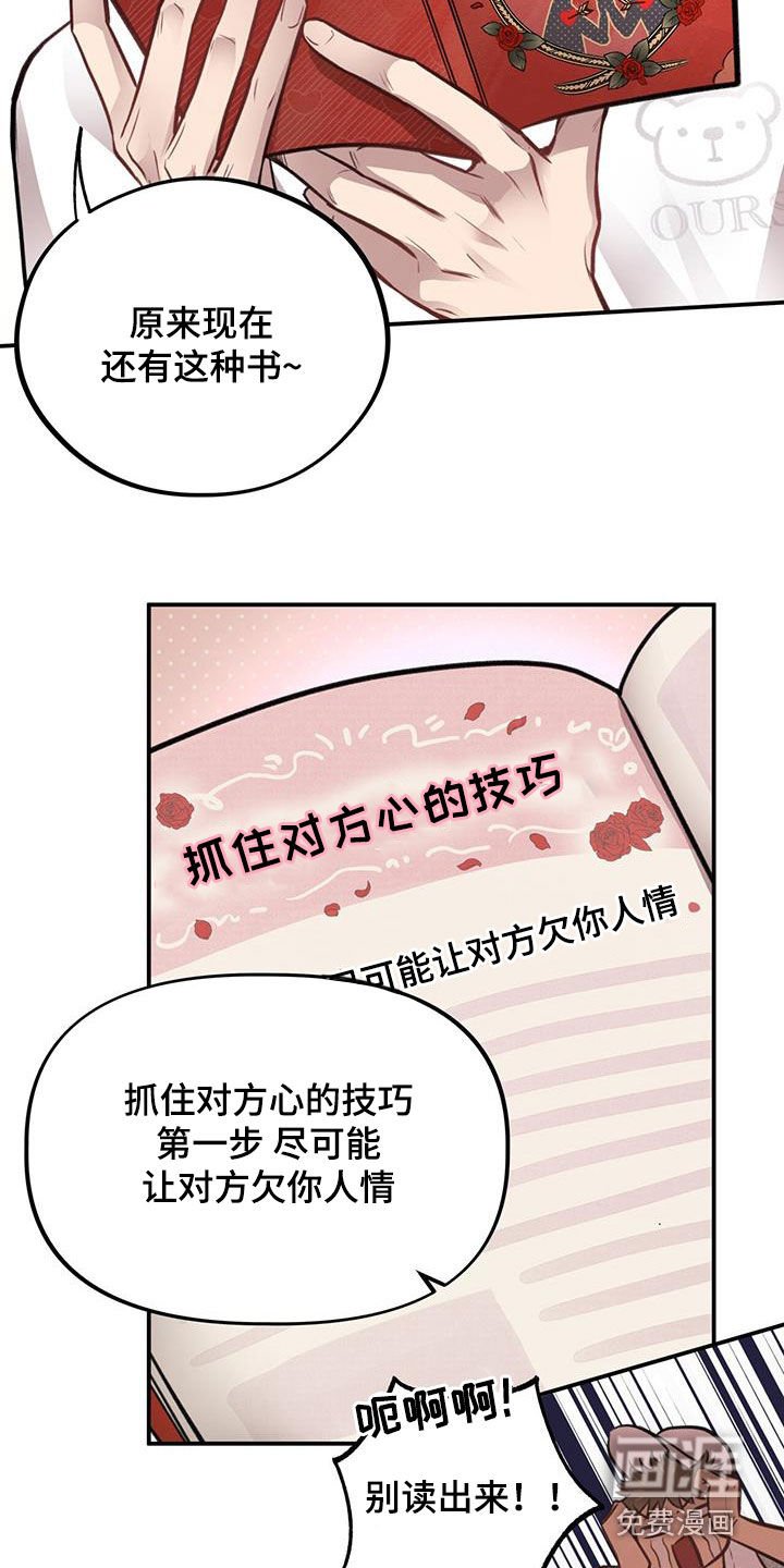 第29章：恋爱秘籍