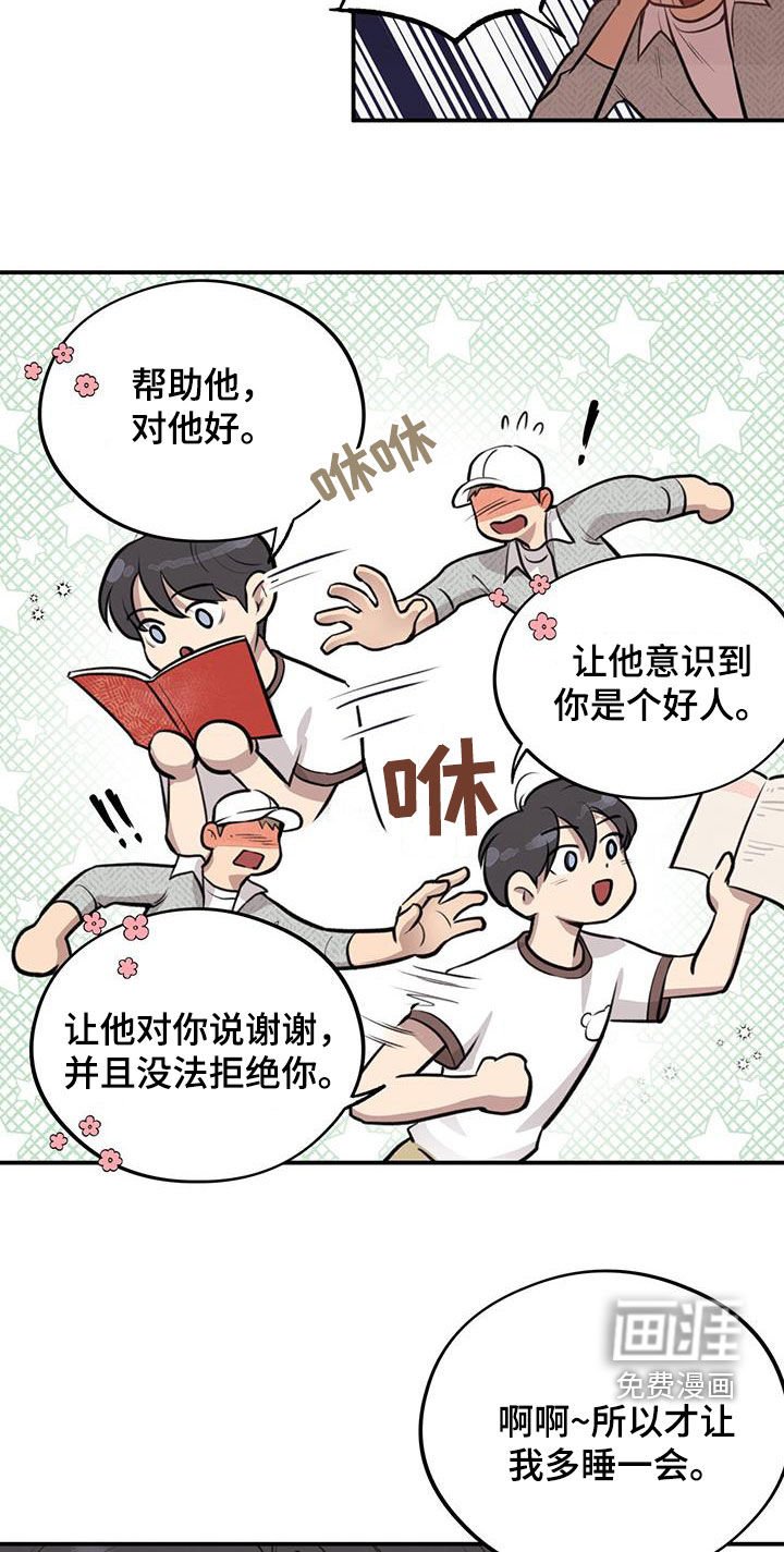 第29章：恋爱秘籍