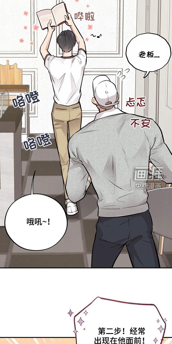 第29章：恋爱秘籍