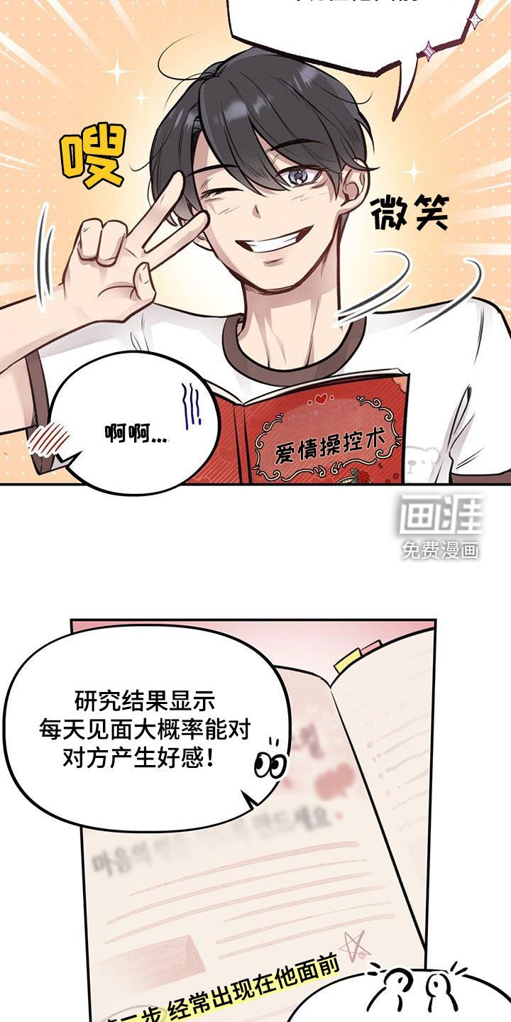 第29章：恋爱秘籍