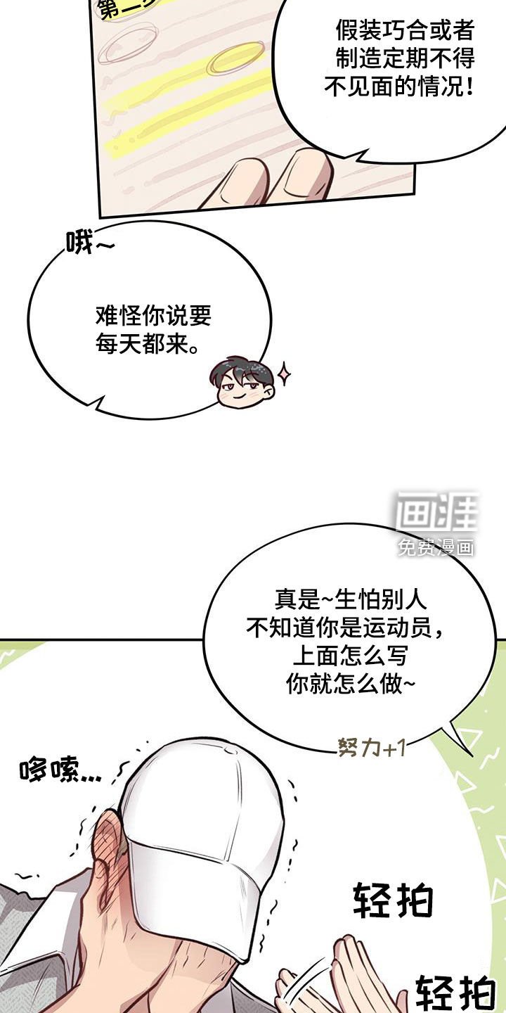 第29章：恋爱秘籍