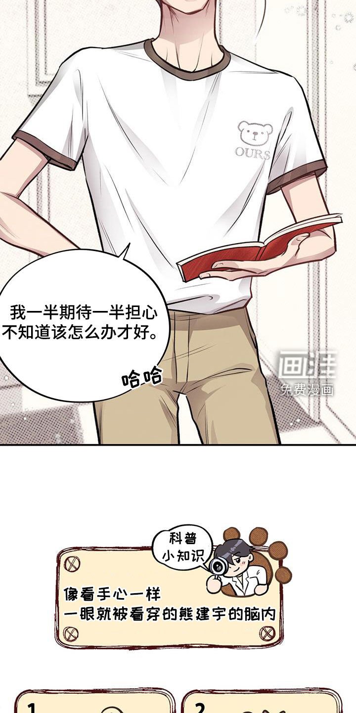 第29章：恋爱秘籍