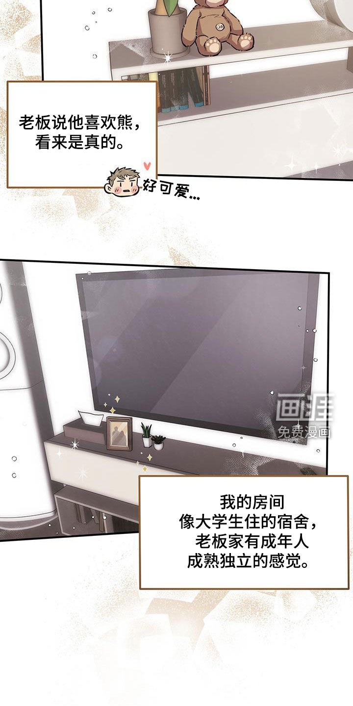第34章：老板的家