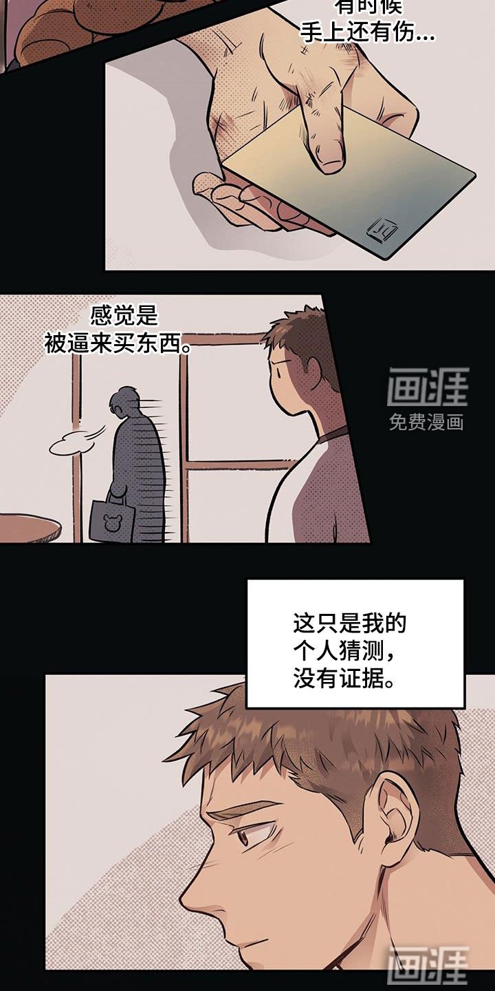 第41章：帅气的一面