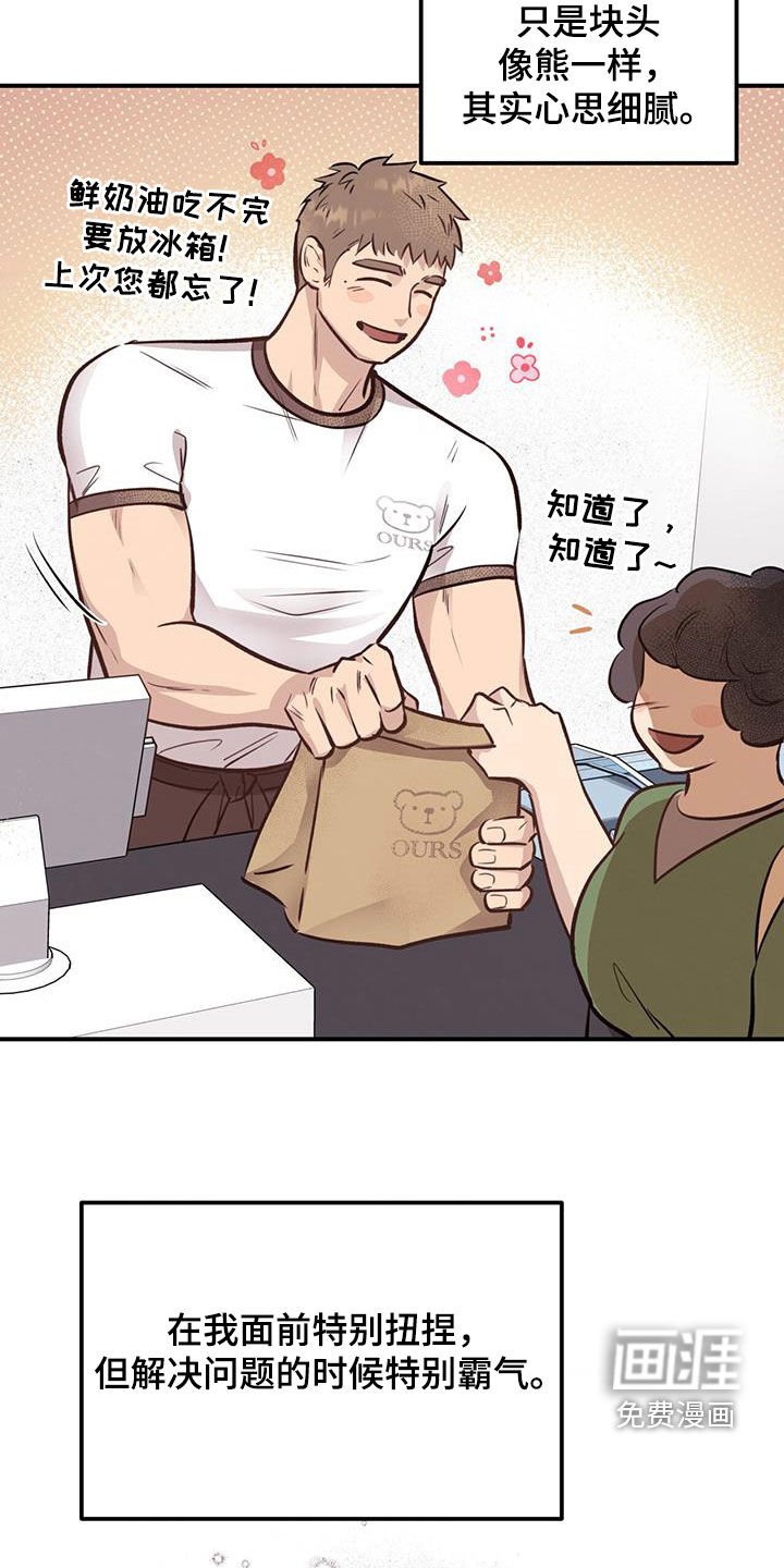 第41章：帅气的一面