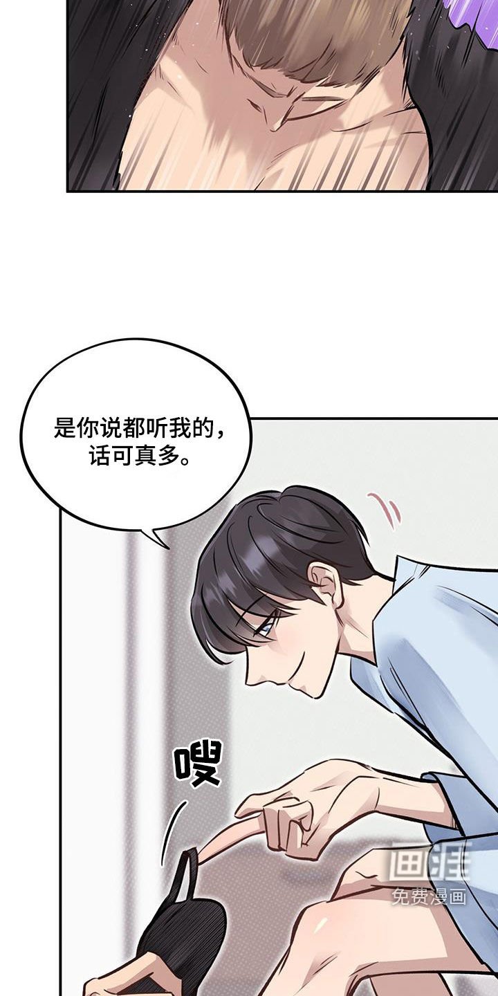 第43章：都要听我的