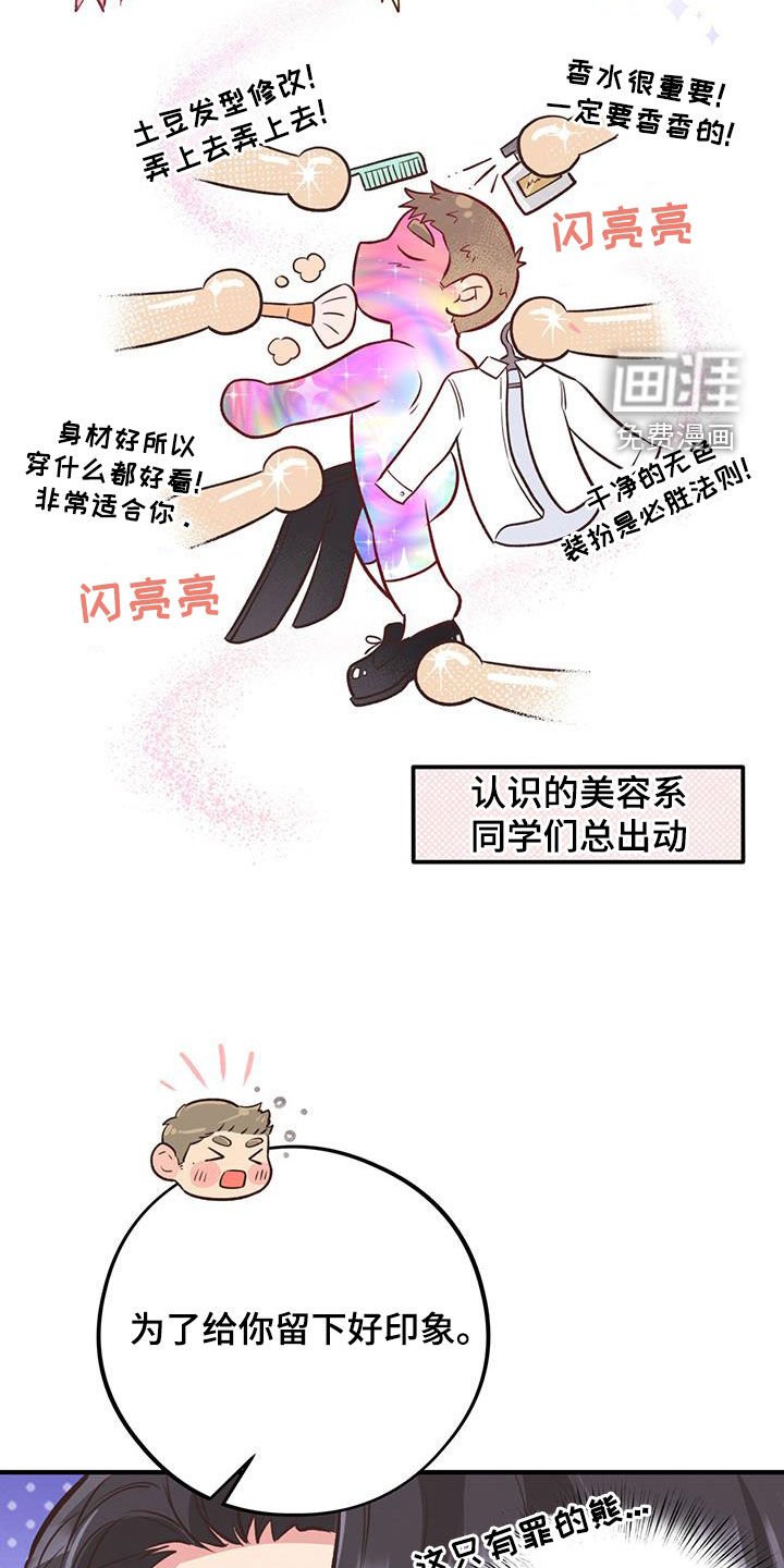 第45章：第一次约会