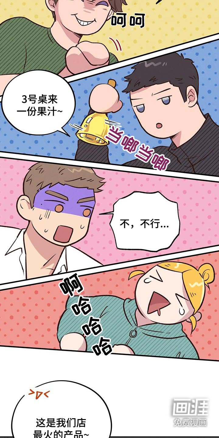 第48章：果汁