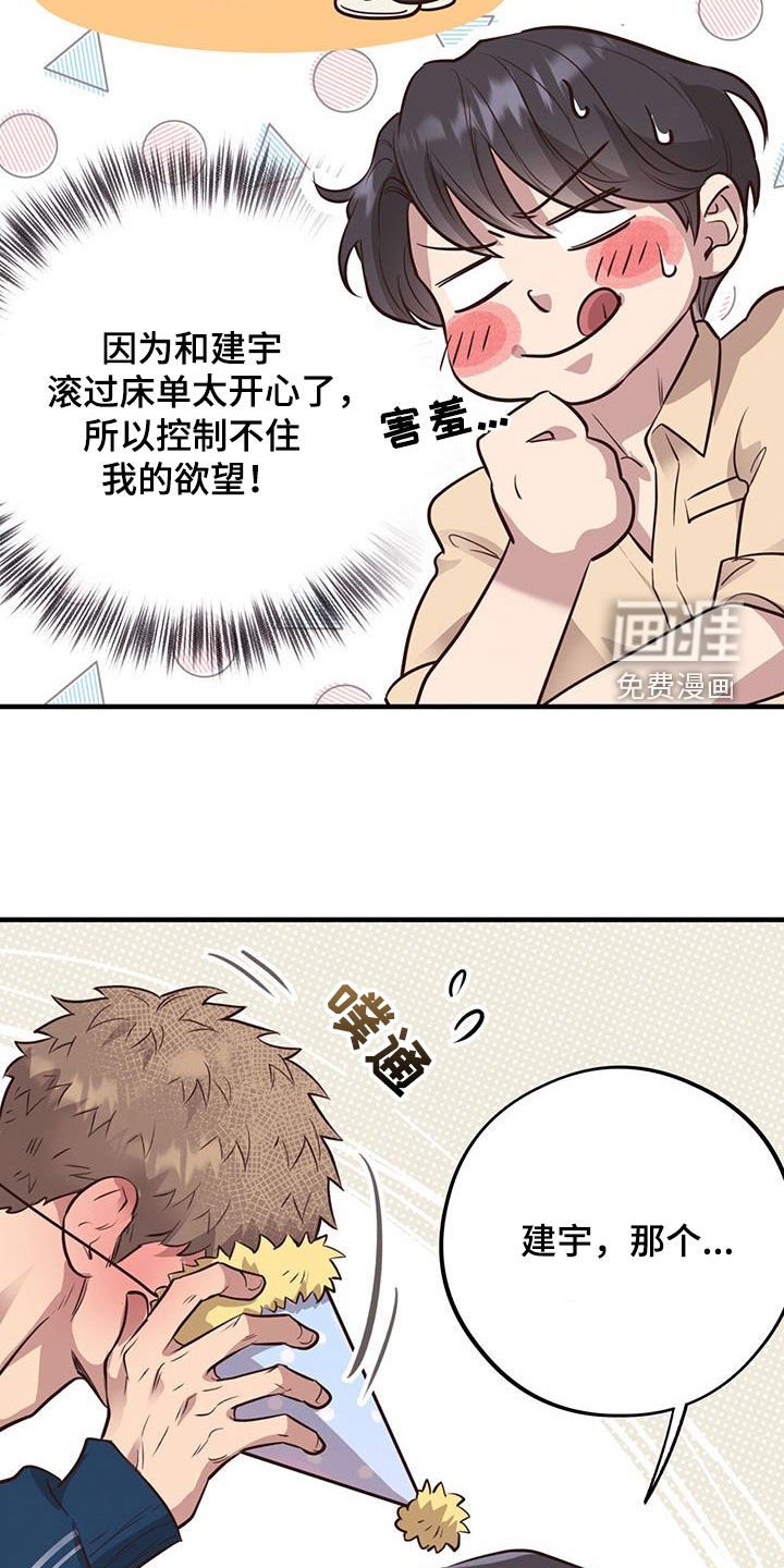 第64章：【第二季】特别的蛋糕