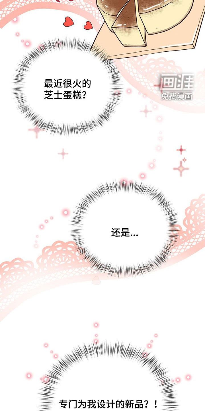 第65章：【第二季】制作蛋糕