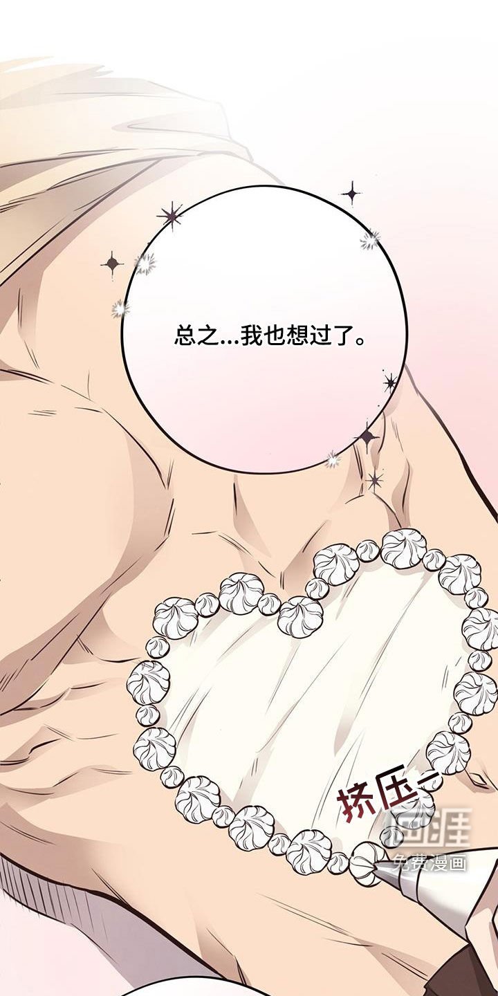 第66章：【第二季】吃蛋糕