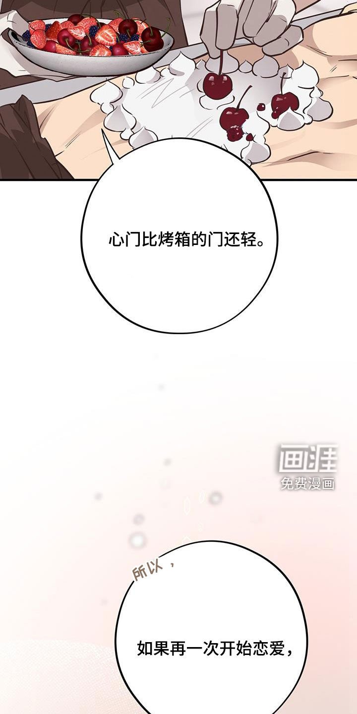 第66章：【第二季】吃蛋糕