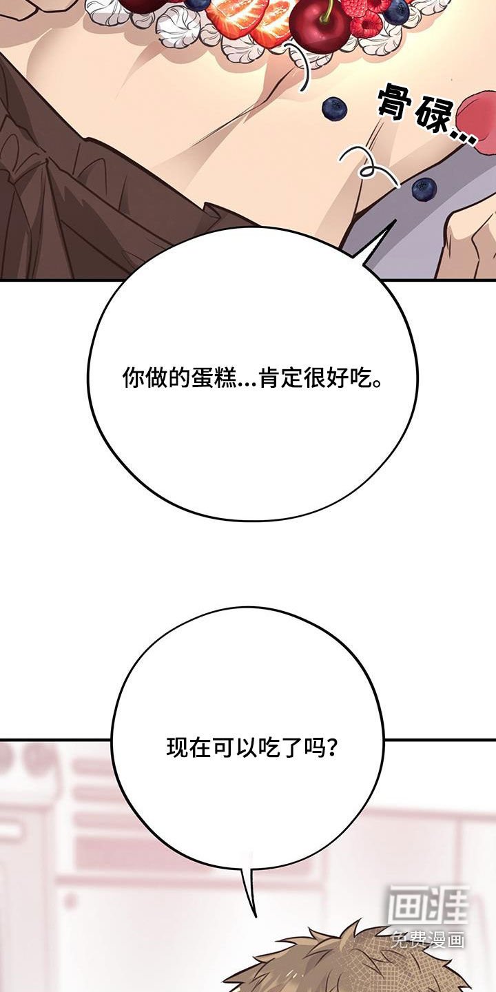 第66章：【第二季】吃蛋糕