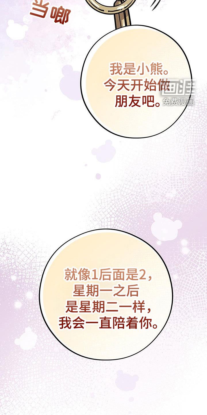 第67章：【第二季】好久不见
