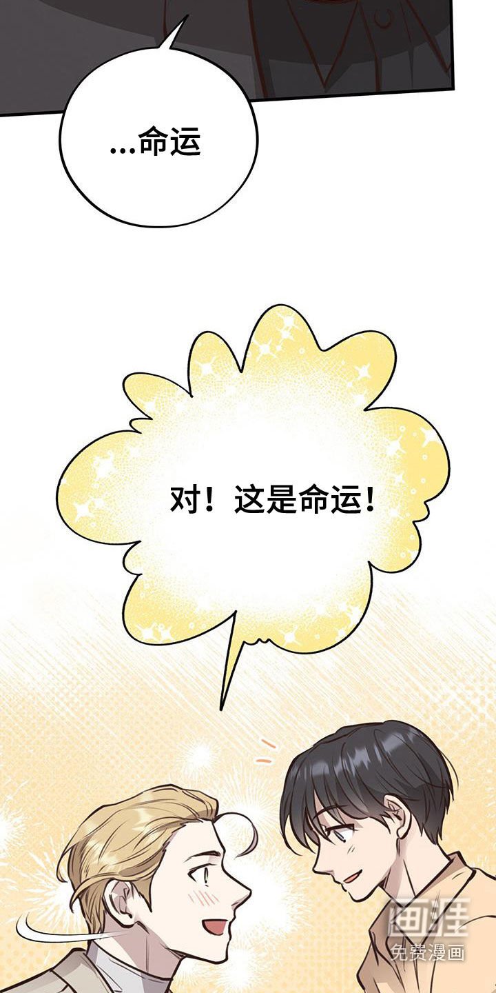 第73章：【第二季】命运