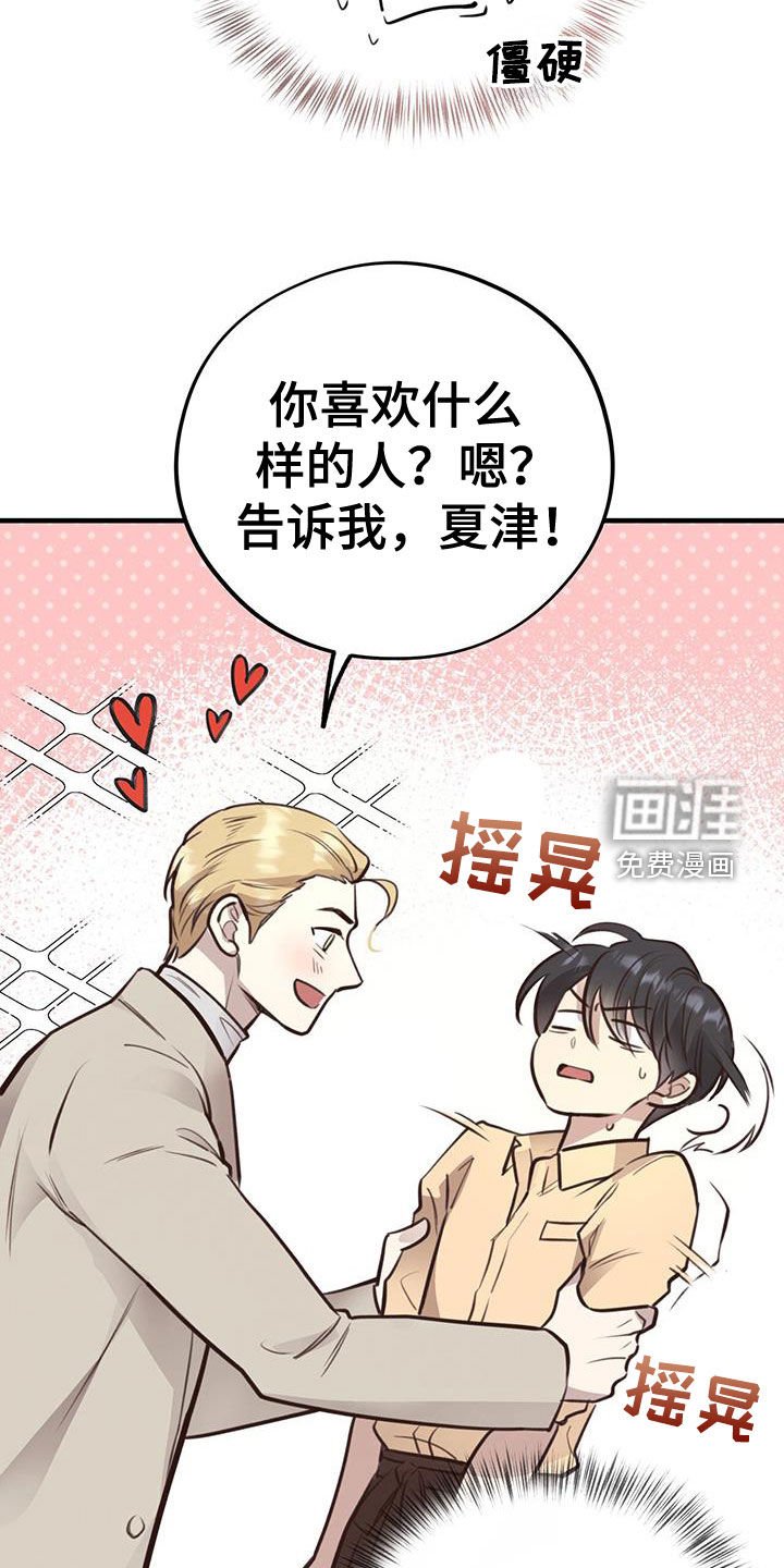 第74章：【第二季】表白