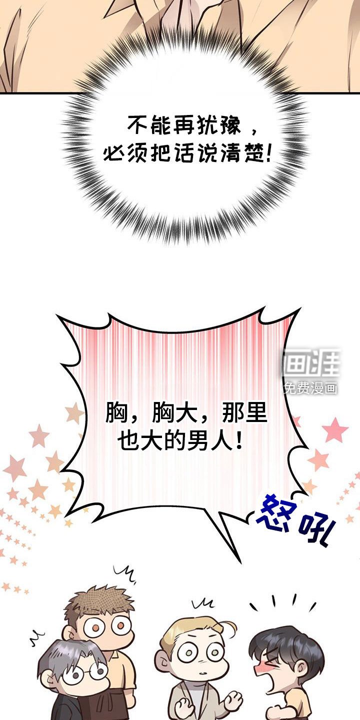 第74章：【第二季】表白