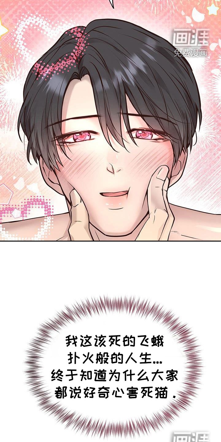 第76章：【第二季】表白