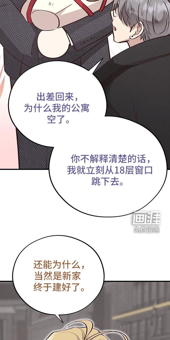 第77章：【第二季】主意