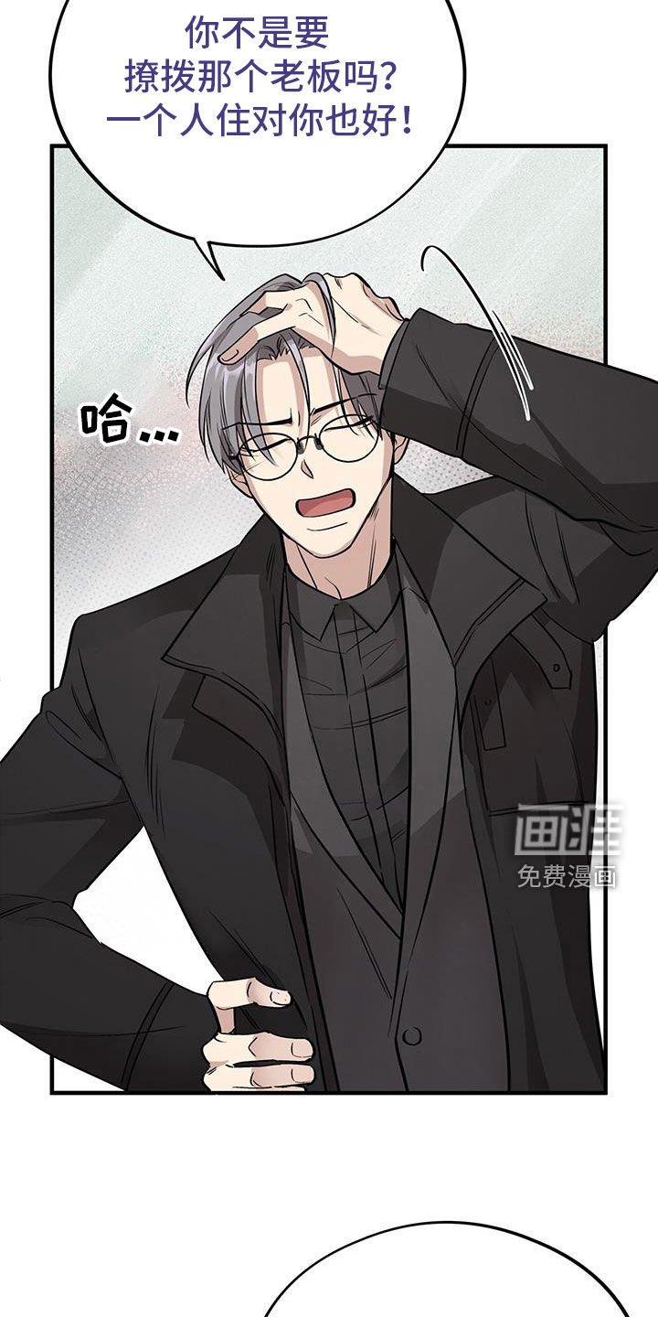 第77章：【第二季】主意