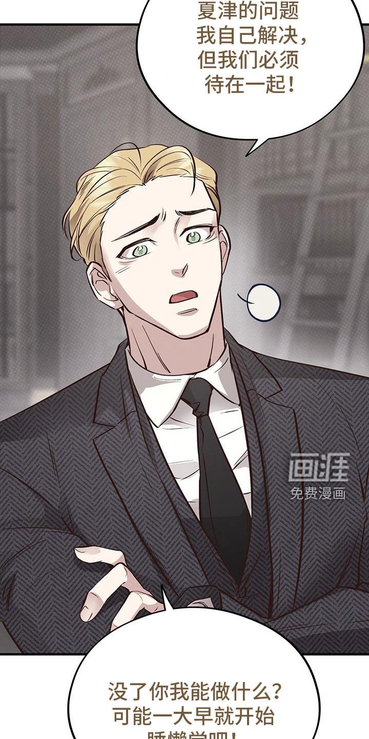 第77章：【第二季】主意