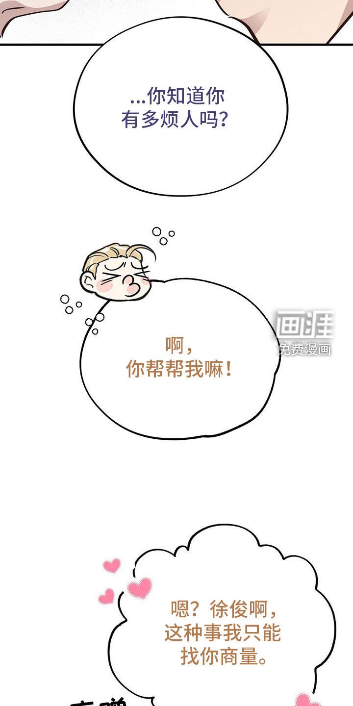第77章：【第二季】主意