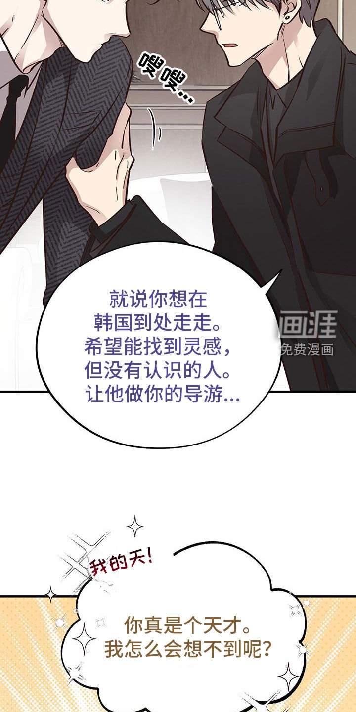 第77章：【第二季】主意