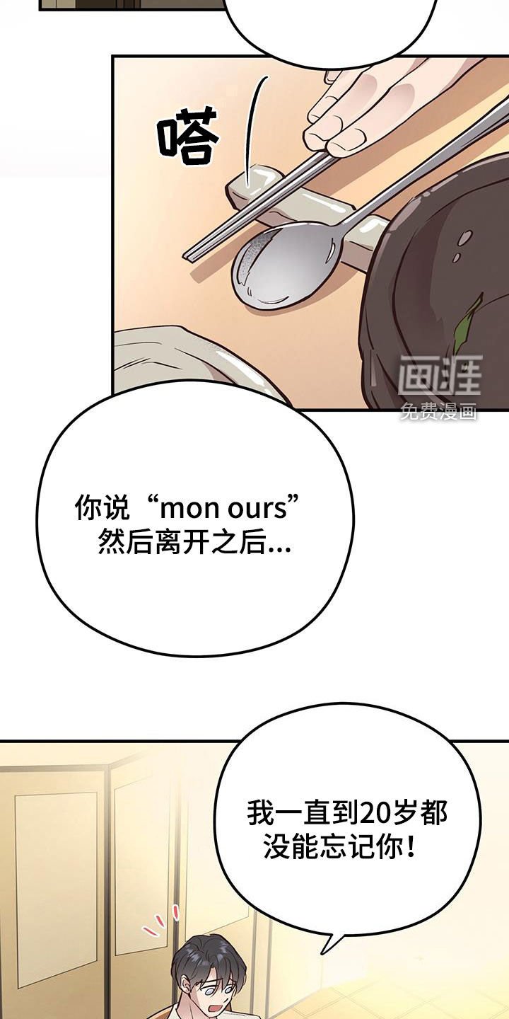 第79章：【第二季】撞见