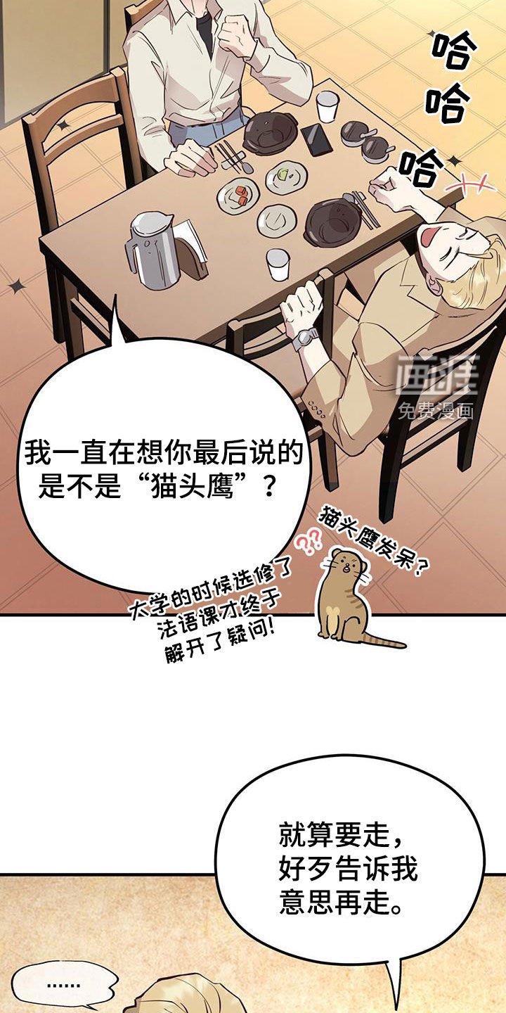 第79章：【第二季】撞见
