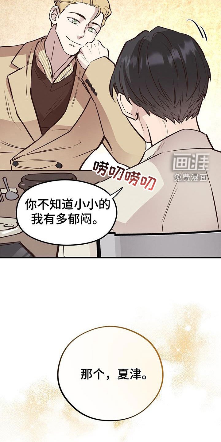 第79章：【第二季】撞见