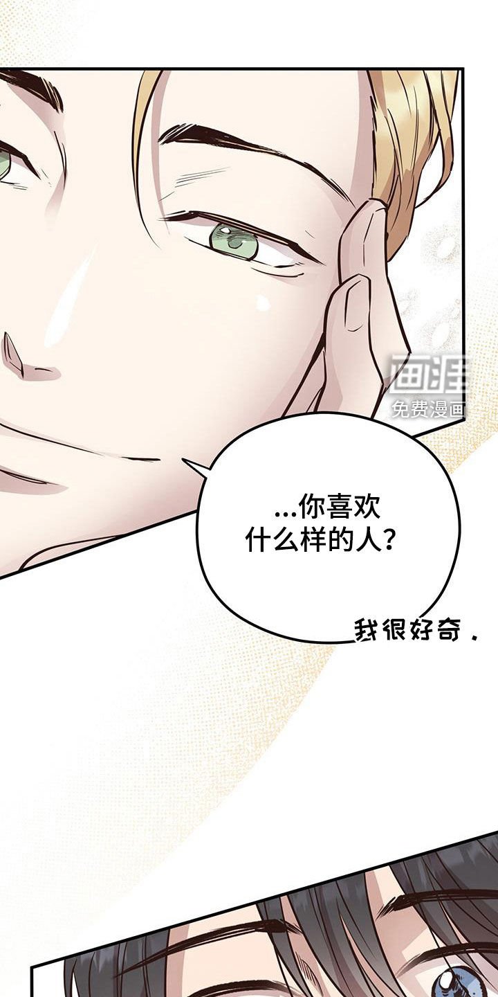 第79章：【第二季】撞见