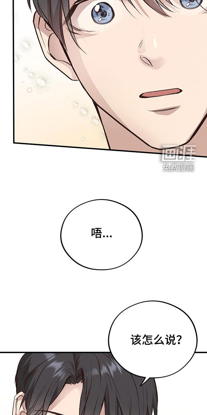 第79章：【第二季】撞见