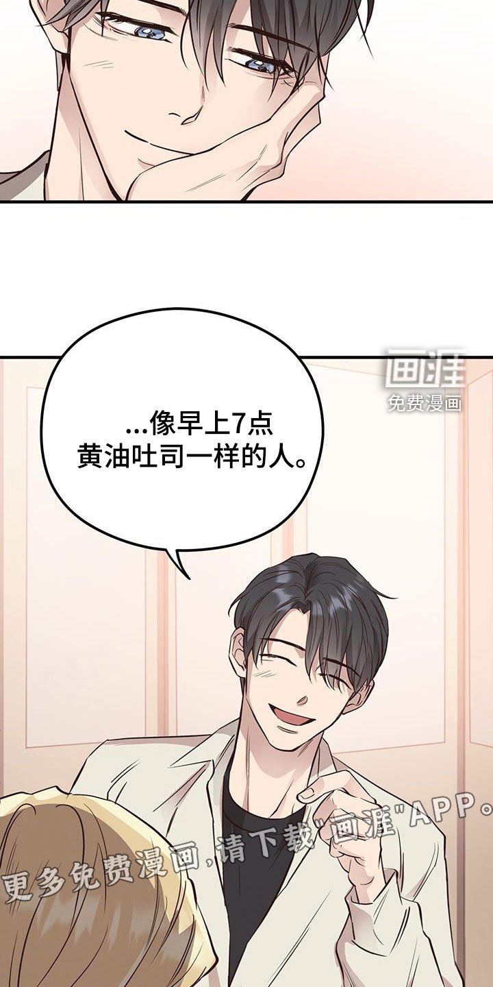 第79章：【第二季】撞见