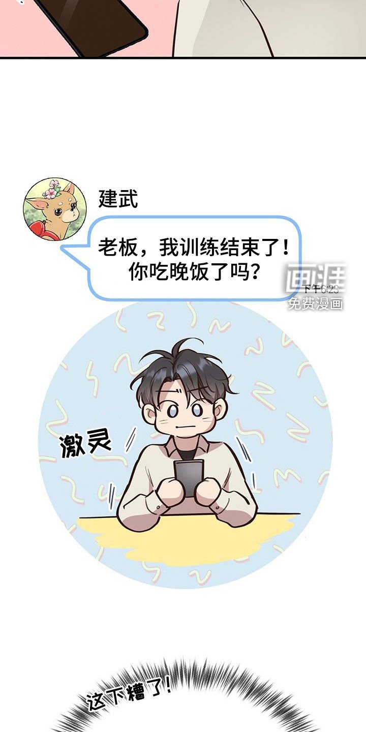 第79章：【第二季】撞见