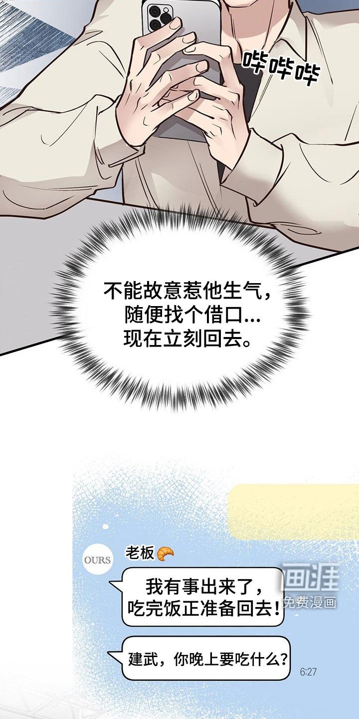 第79章：【第二季】撞见