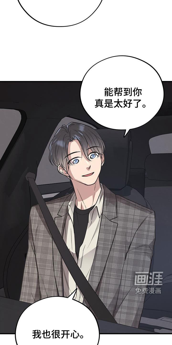 第79章：【第二季】撞见