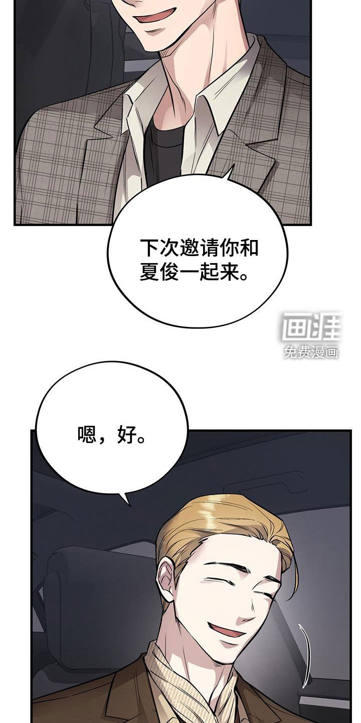 第79章：【第二季】撞见