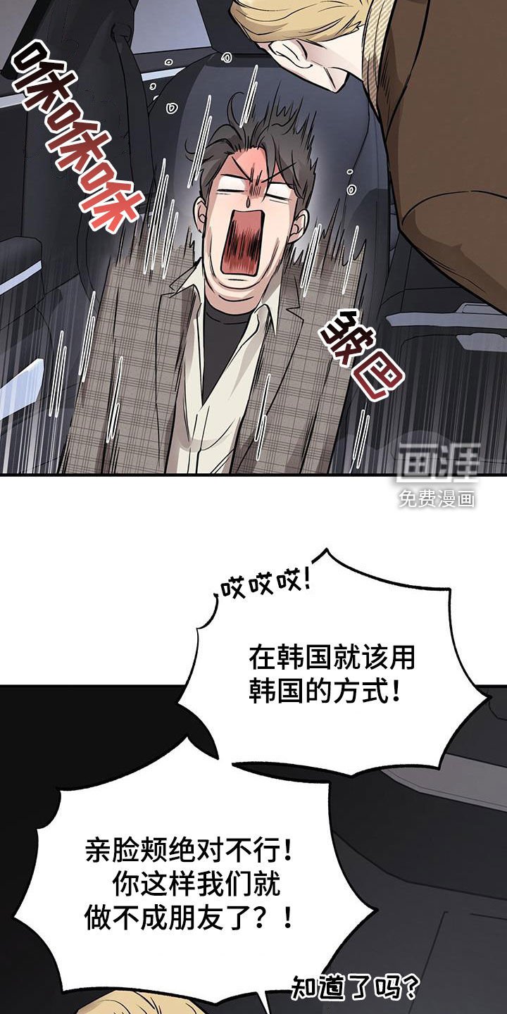 第79章：【第二季】撞见
